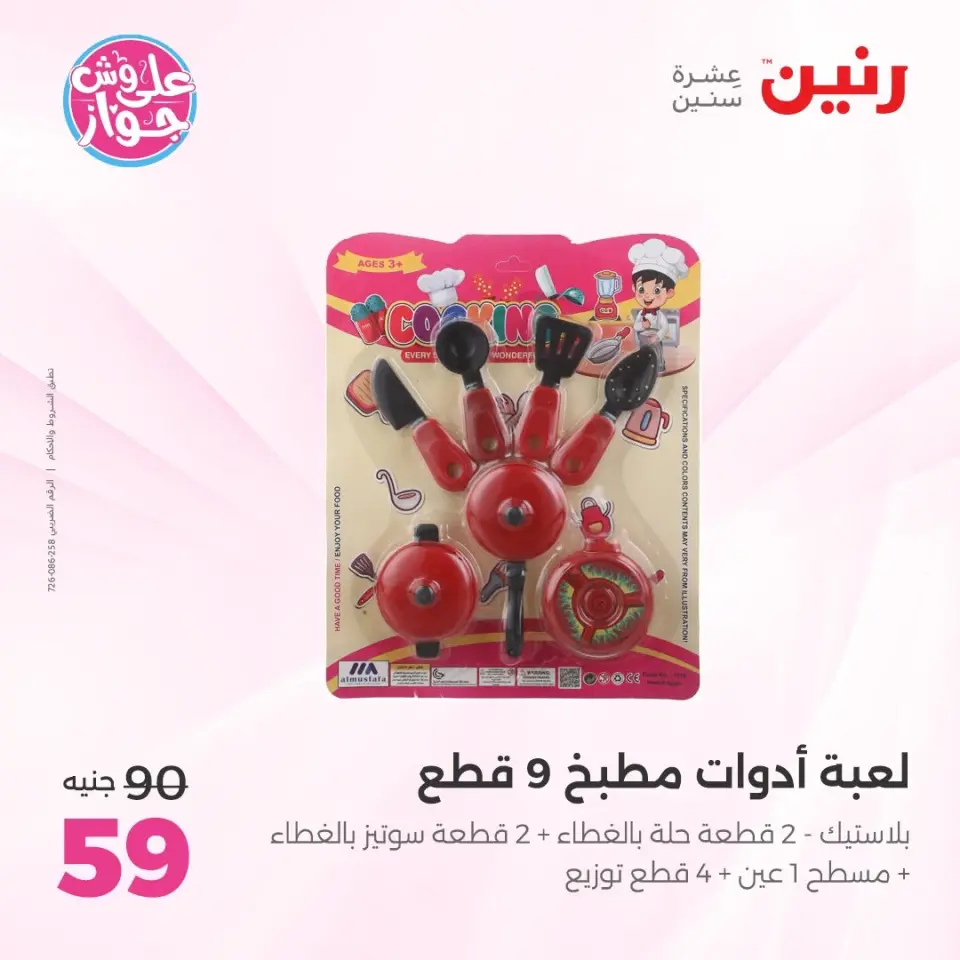 Raneen offers from 14 to 15 June 2026 Bags and Toys Offers - Page 61