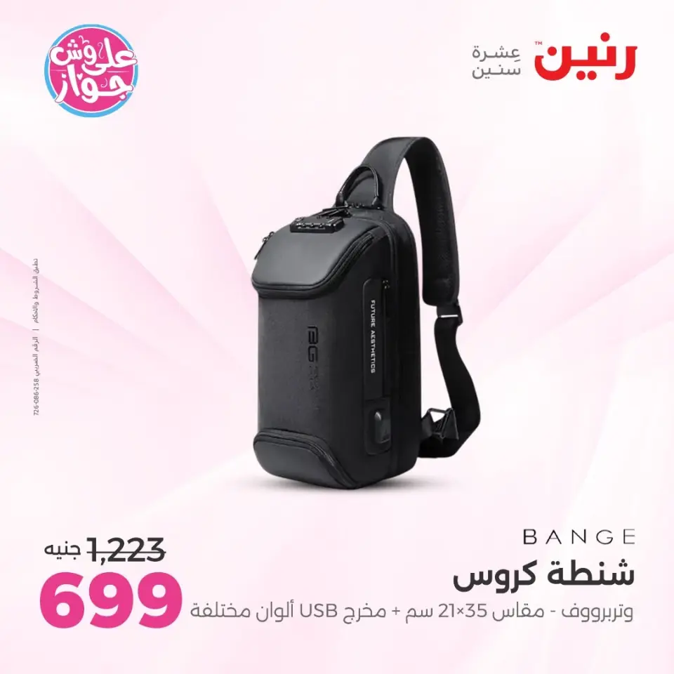 Raneen offers from 14 to 15 June 2026 Bags and Toys Offers - Page 72