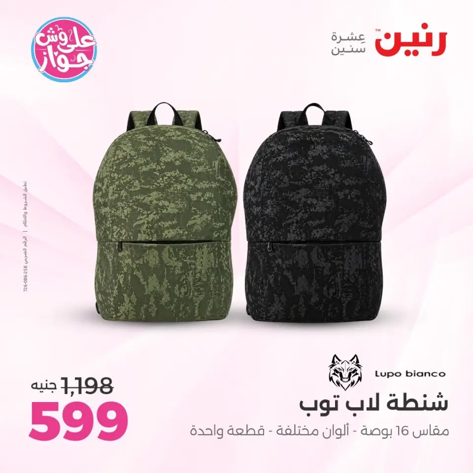 Raneen offers from 14 to 15 June 2026 Bags and Toys Offers - Page 67