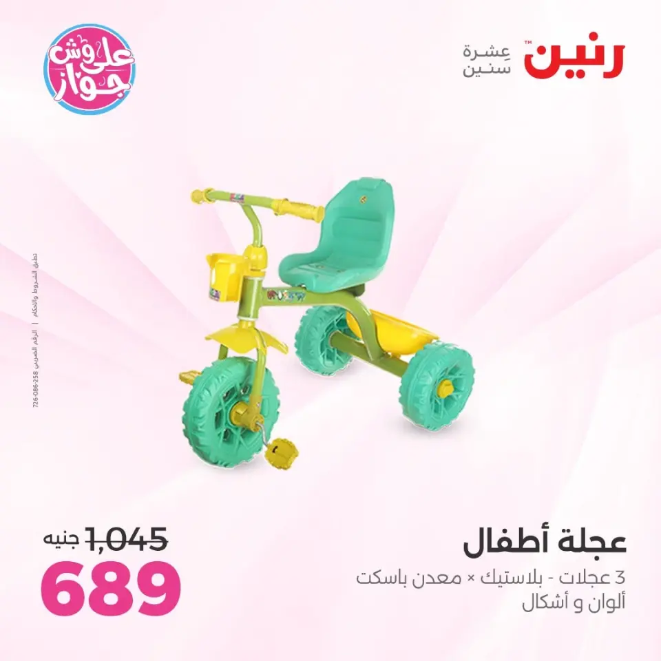 Raneen offers from 14 to 15 June 2026 Bags and Toys Offers - Page 17