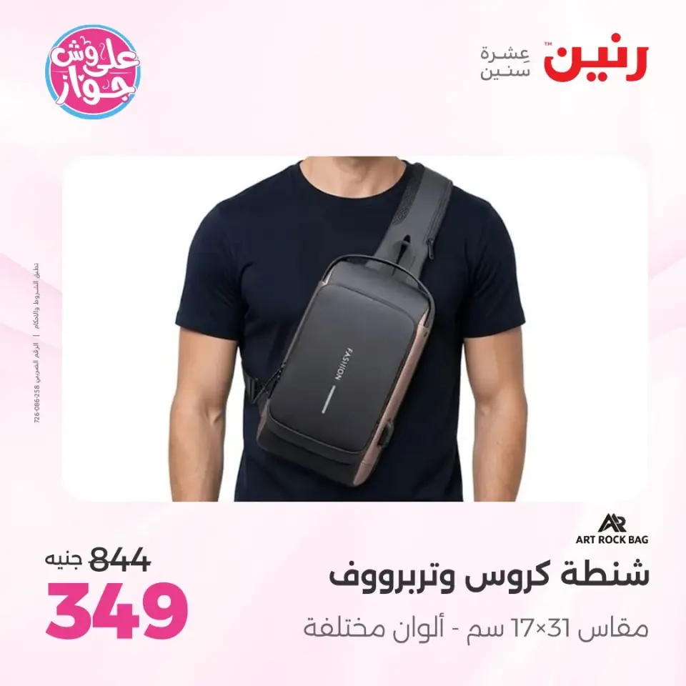 Raneen offers from 14 to 15 June 2026 Bags and Toys Offers - Page 75