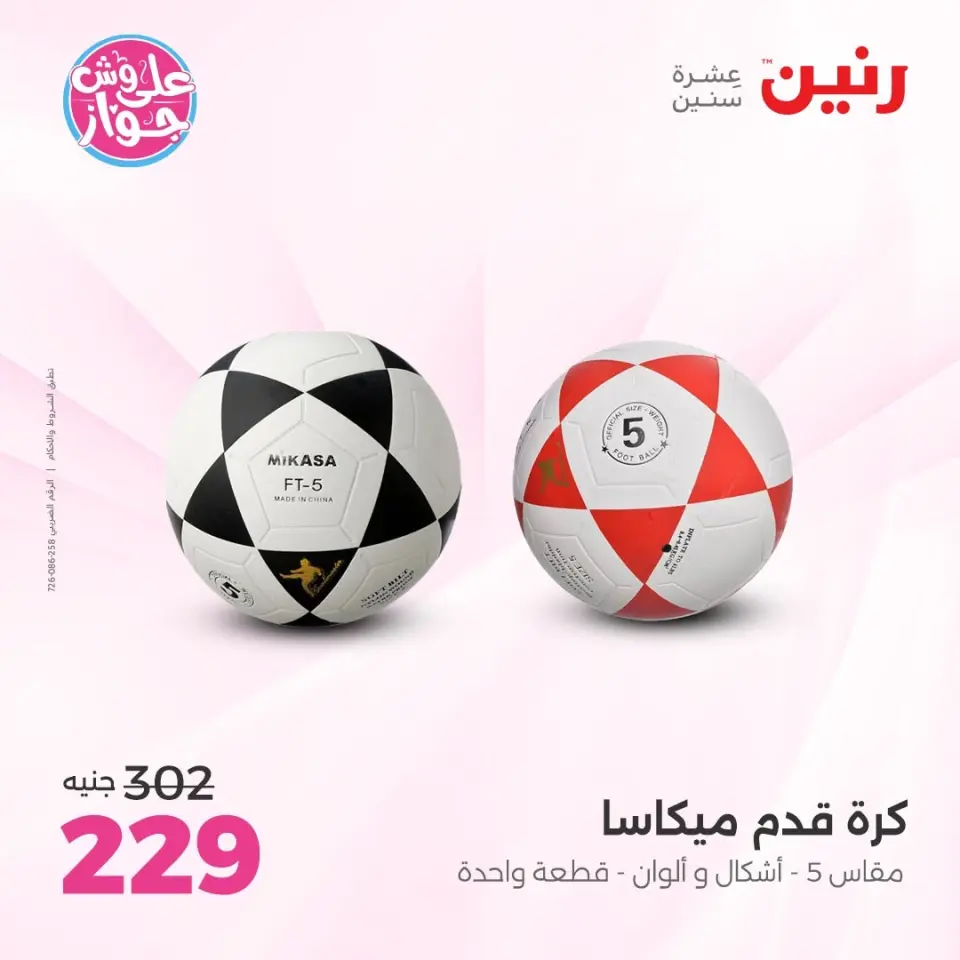 Raneen offers from 14 to 15 June 2026 Bags and Toys Offers - Page 40