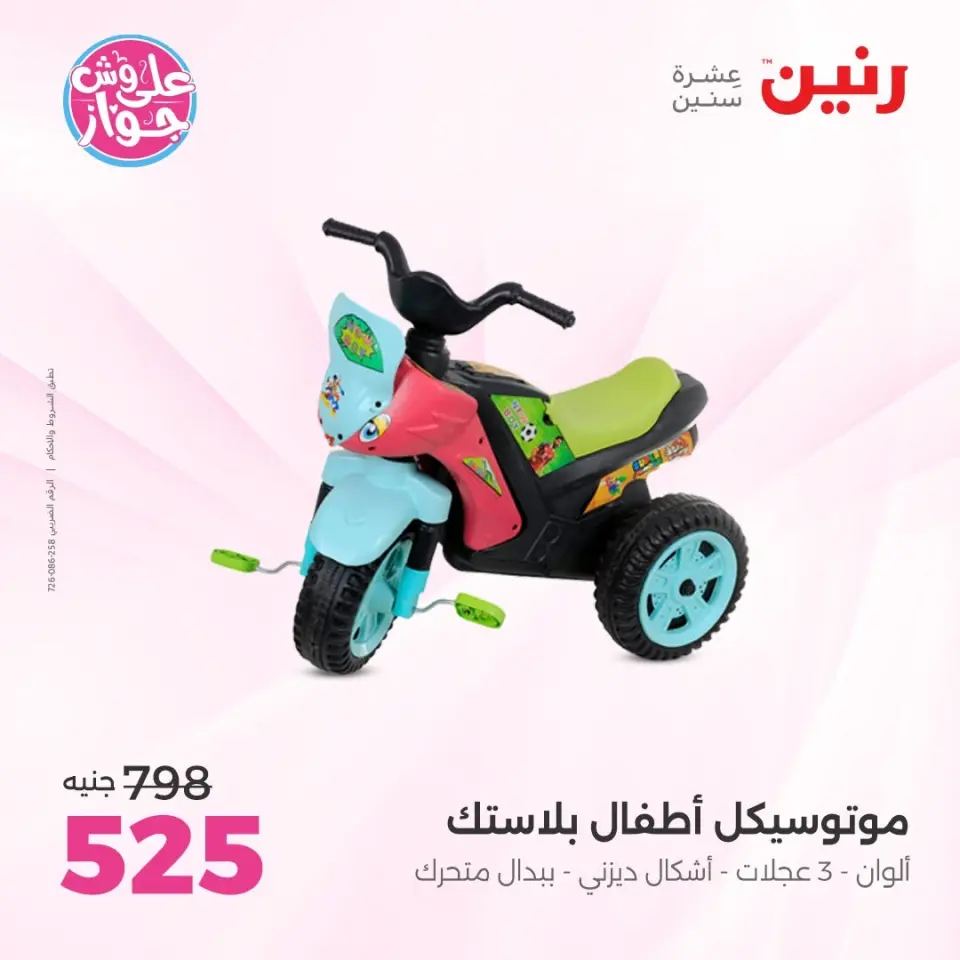 Raneen offers from 14 to 15 June 2026 Bags and Toys Offers - Page 21