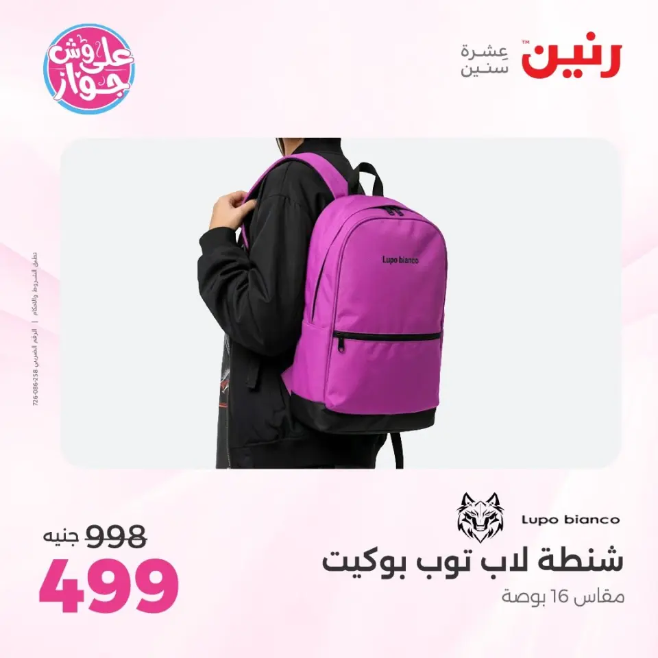 Raneen offers from 14 to 15 June 2026 Bags and Toys Offers - Page 68
