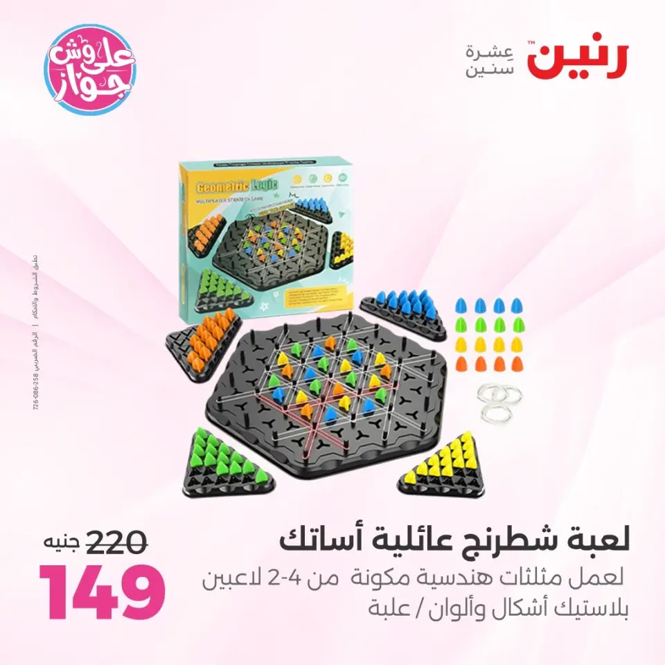 Raneen offers from 14 to 15 June 2026 Bags and Toys Offers - Page 52