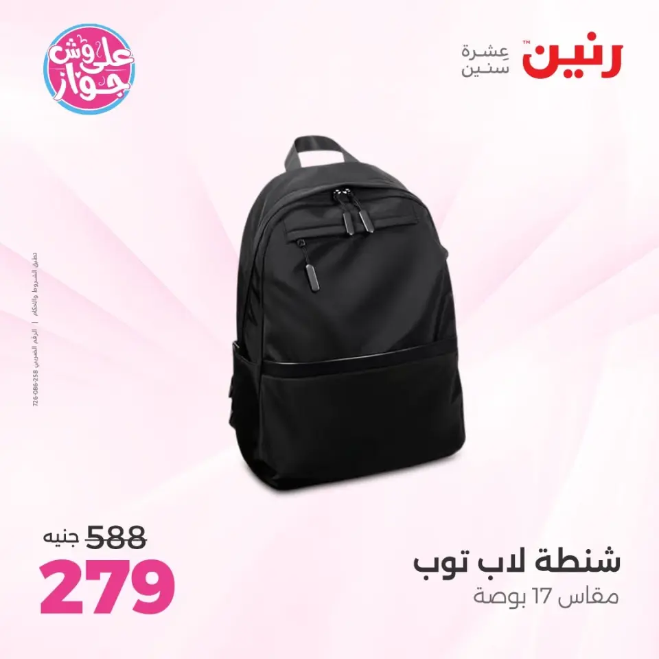 Raneen offers from 14 to 15 June 2026 Bags and Toys Offers - Page 6