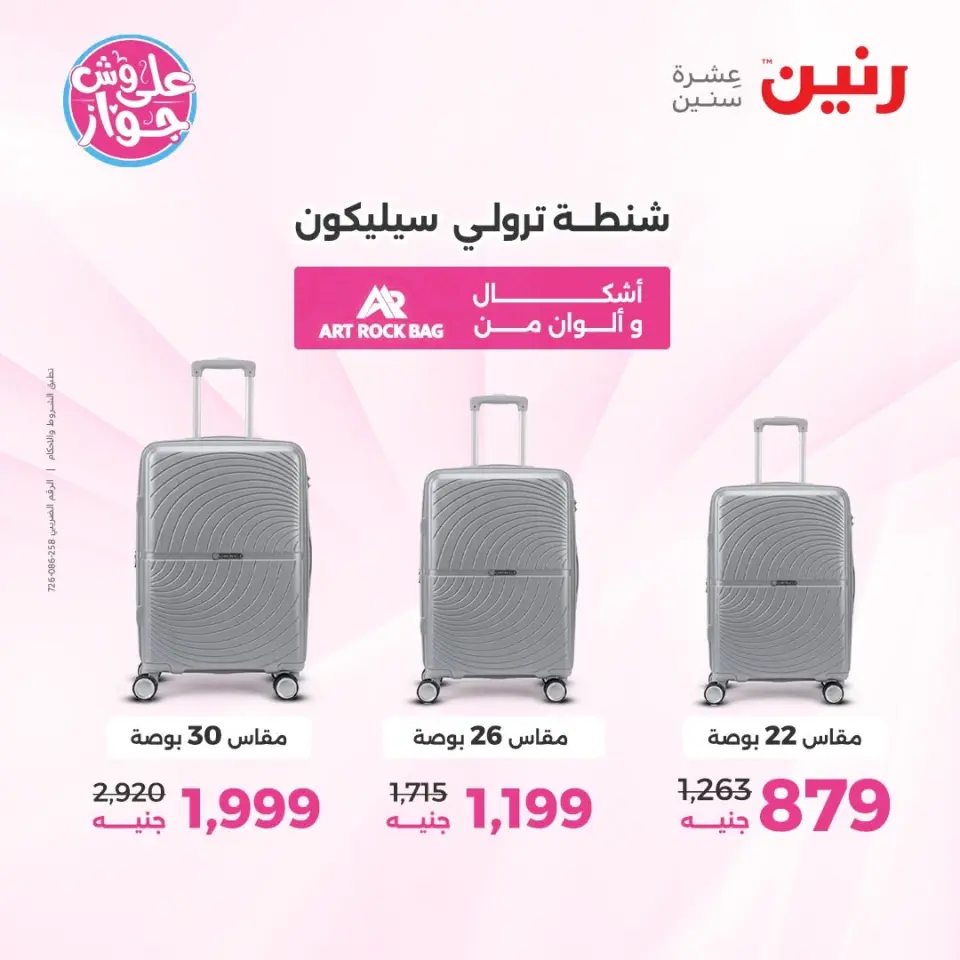 Raneen offers from 14 to 15 June 2026 Bags and Toys Offers - Page 5