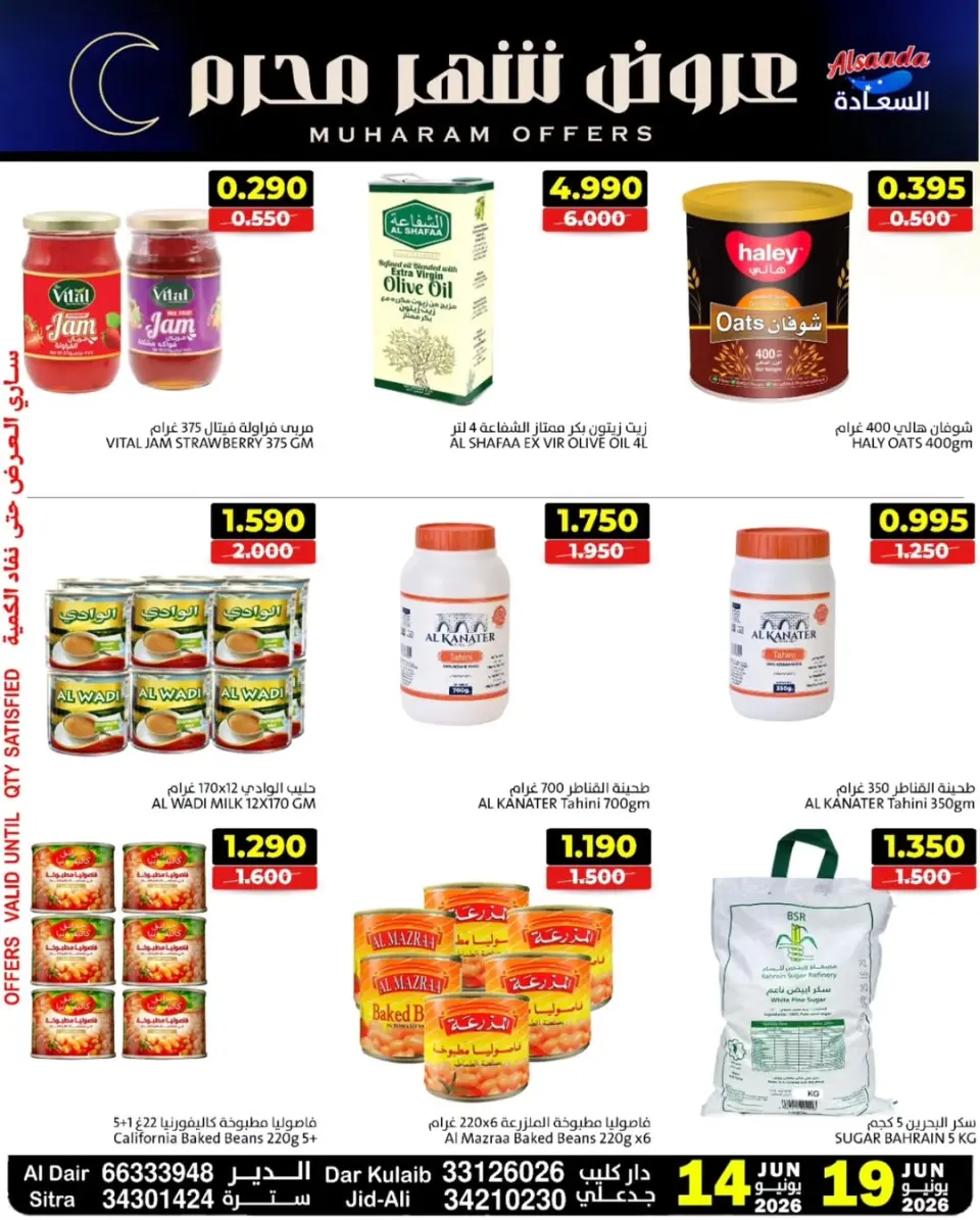 Ofertas de Mercados Al Saada Bahréin de 14 a 19 junio 2026 Ofertas de Muharram - Mercados Al Saada - Bahréin - 14 junio 2026 – 19 junio 2026 - Página 13