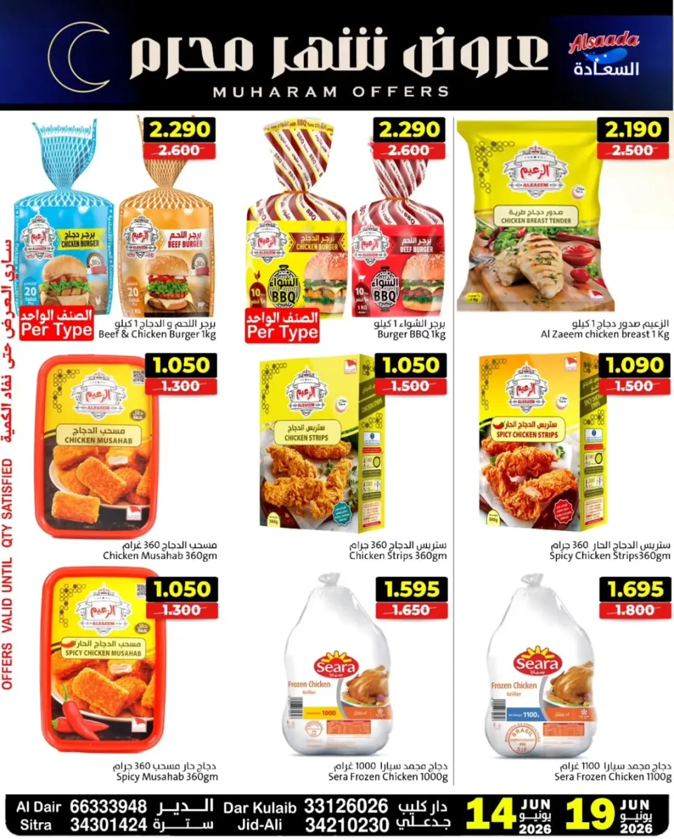 Ofertas de Mercados Al Saada Bahréin de 14 a 19 junio 2026 Ofertas de Muharram - Mercados Al Saada - Bahréin - 14 junio 2026 – 19 junio 2026 - Página 7