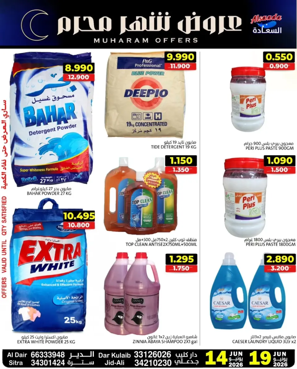 Ofertas de Mercados Al Saada Bahréin de 14 a 19 junio 2026 Ofertas de Muharram - Mercados Al Saada - Bahréin - 14 junio 2026 – 19 junio 2026 - Página 8