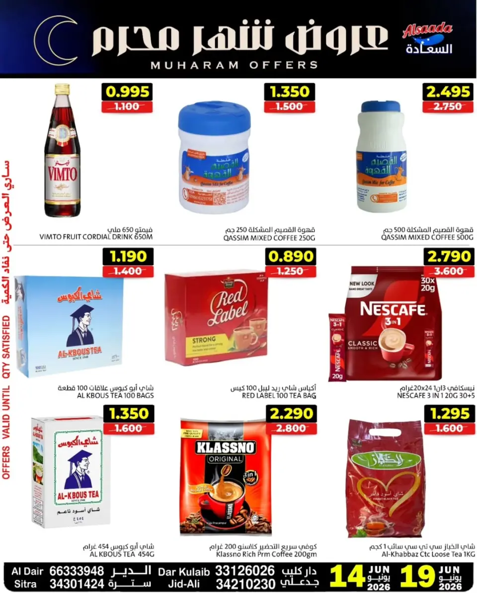 Ofertas de Mercados Al Saada Bahréin de 14 a 19 junio 2026 Ofertas de Muharram - Mercados Al Saada - Bahréin - 14 junio 2026 – 19 junio 2026 - Página 17