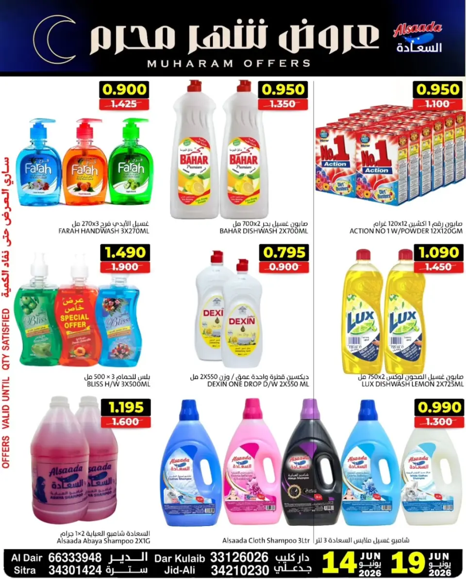 Ofertas de Mercados Al Saada Bahréin de 14 a 19 junio 2026 Ofertas de Muharram - Mercados Al Saada - Bahréin - 14 junio 2026 – 19 junio 2026 - Página 11