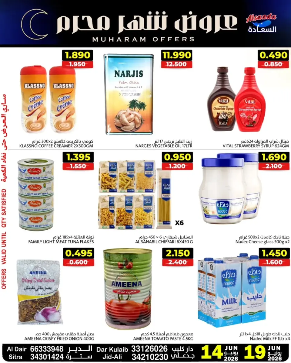 Ofertas de Mercados Al Saada Bahréin de 14 a 19 junio 2026 Ofertas de Muharram - Mercados Al Saada - Bahréin - 14 junio 2026 – 19 junio 2026 - Página 16