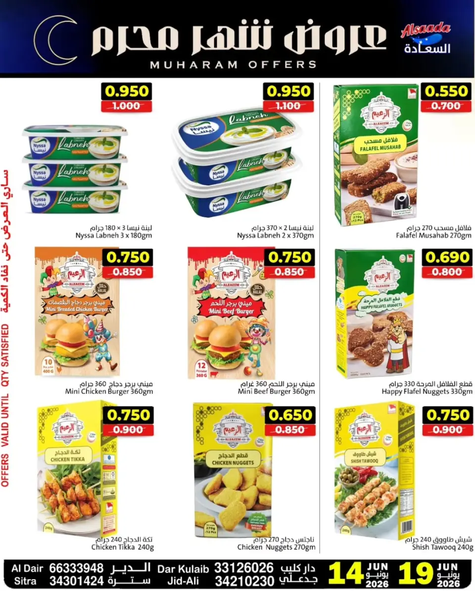 Ofertas de Mercados Al Saada Bahréin de 14 a 19 junio 2026 Ofertas de Muharram - Mercados Al Saada - Bahréin - 14 junio 2026 – 19 junio 2026 - Página 10