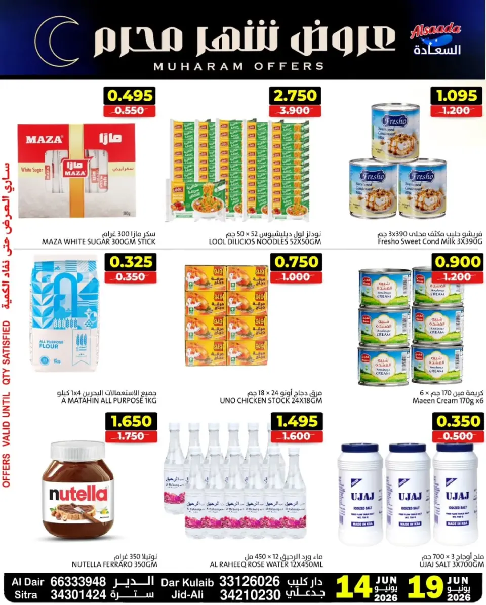 Ofertas de Mercados Al Saada Bahréin de 14 a 19 junio 2026 Ofertas de Muharram - Mercados Al Saada - Bahréin - 14 junio 2026 – 19 junio 2026 - Página 14