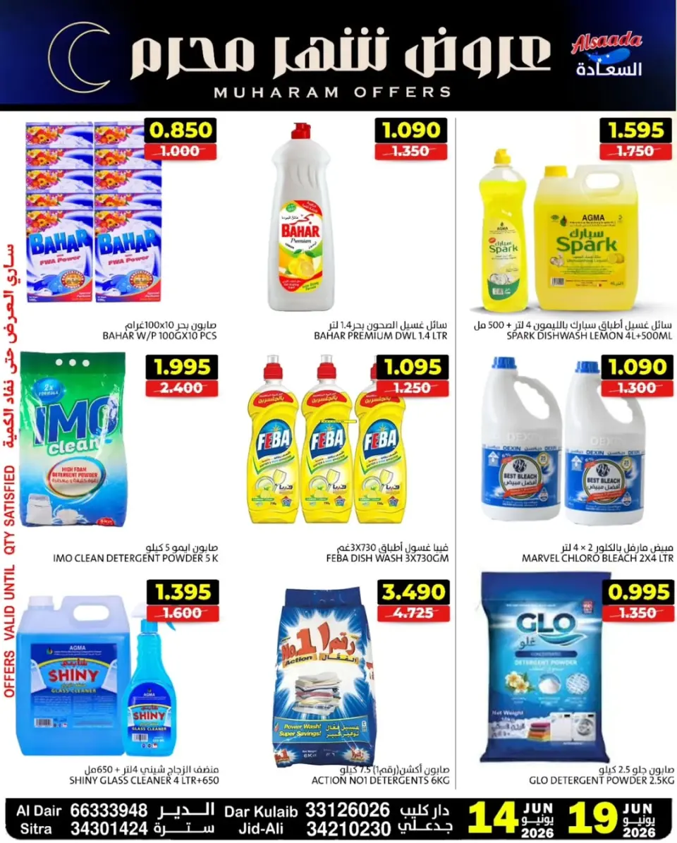Ofertas de Mercados Al Saada Bahréin de 14 a 19 junio 2026 Ofertas de Muharram - Mercados Al Saada - Bahréin - 14 junio 2026 – 19 junio 2026 - Página 6