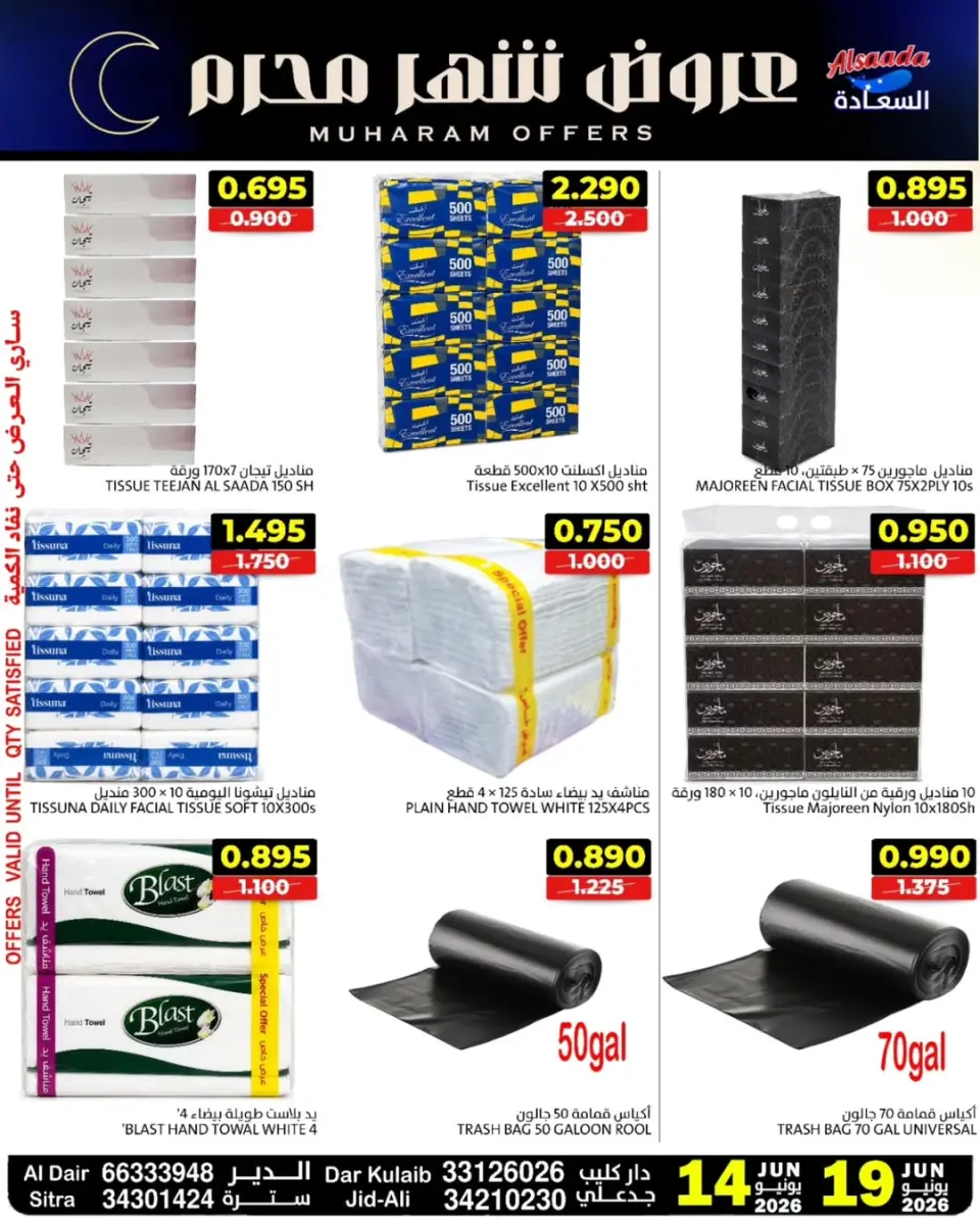 Ofertas de Mercados Al Saada Bahréin de 14 a 19 junio 2026 Ofertas de Muharram - Mercados Al Saada - Bahréin - 14 junio 2026 – 19 junio 2026 - Página 2