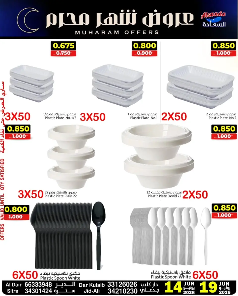 Ofertas de Mercados Al Saada Bahréin de 14 a 19 junio 2026 Ofertas de Muharram - Mercados Al Saada - Bahréin - 14 junio 2026 – 19 junio 2026 - Página 4