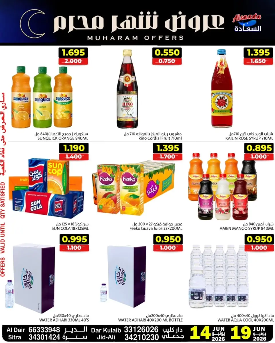 Ofertas de Mercados Al Saada Bahréin de 14 a 19 junio 2026 Ofertas de Muharram - Mercados Al Saada - Bahréin - 14 junio 2026 – 19 junio 2026 - Página 19