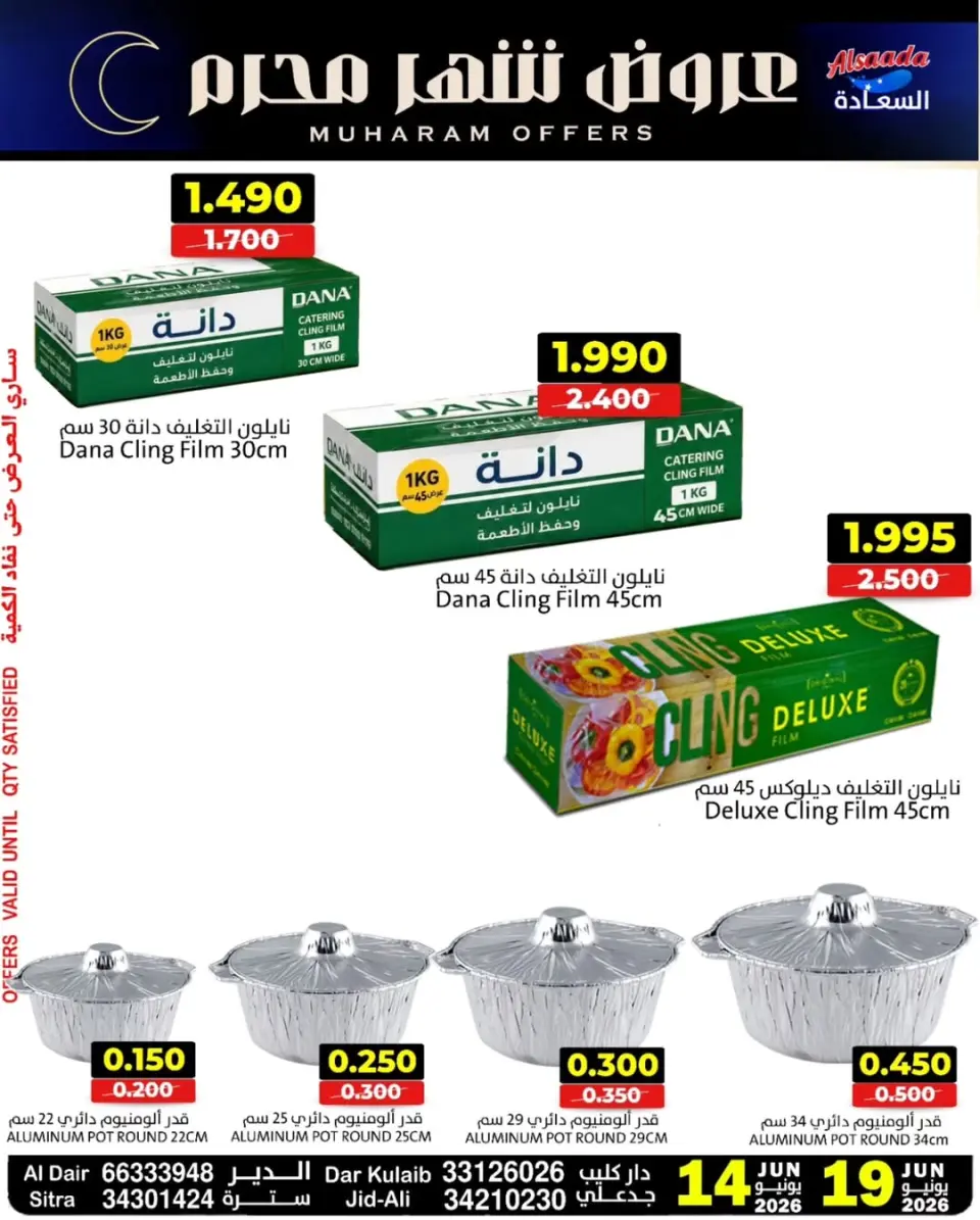 Ofertas de Mercados Al Saada Bahréin de 14 a 19 junio 2026 Ofertas de Muharram - Mercados Al Saada - Bahréin - 14 junio 2026 – 19 junio 2026 - Página 5