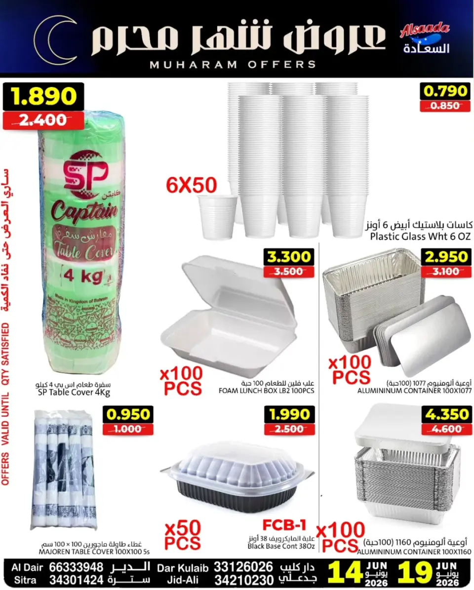 Ofertas de Mercados Al Saada Bahréin de 14 a 19 junio 2026 Ofertas de Muharram - Mercados Al Saada - Bahréin - 14 junio 2026 – 19 junio 2026 - Página 3