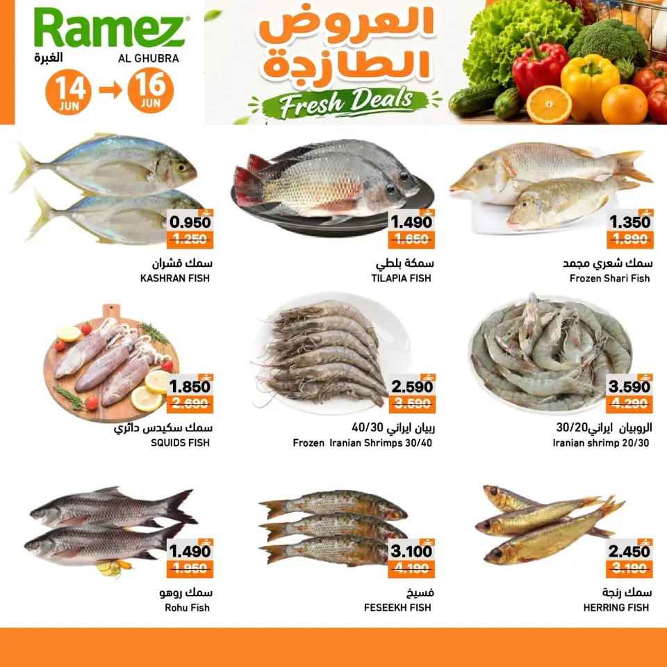 Ramez Markets offers in Ibri from 14 to 16 June 2026 Fresh offers - Page 6
