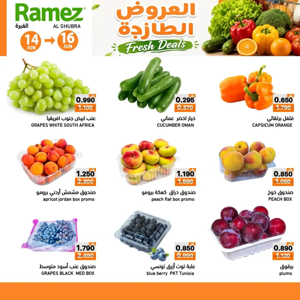 Ramez Markets offers in Ibri from 14 to 16 June 2026 Fresh offers - Page 3