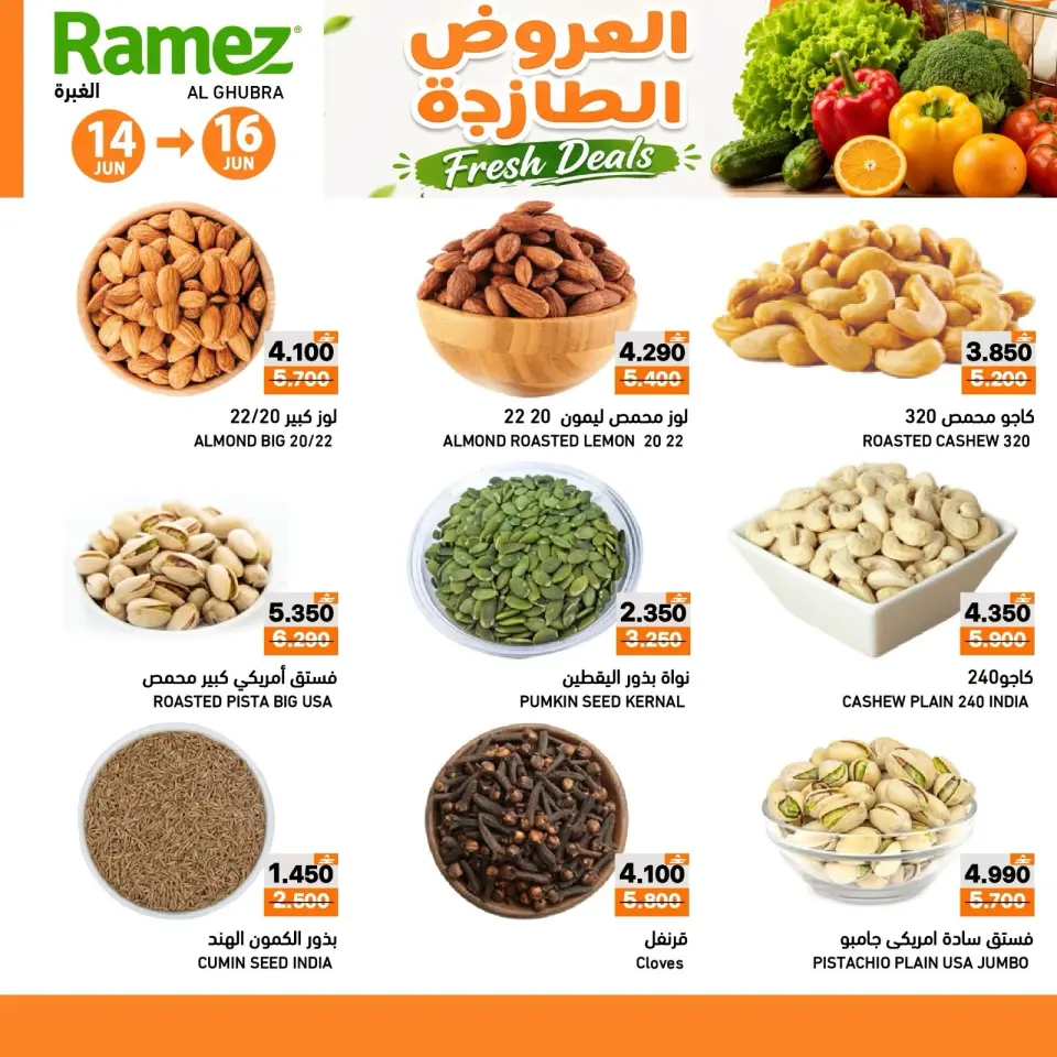 Ramez Markets offers in Ibri from 14 to 16 June 2026 Fresh offers - Page 4