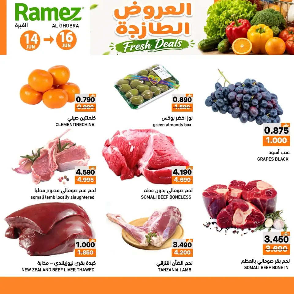 Ramez Markets offers in Ibri from 14 to 16 June 2026 Fresh offers - Page 7
