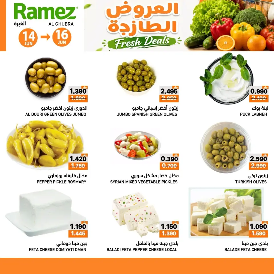 Ramez Markets offers in Ibri from 14 to 16 June 2026 Fresh offers - Page 8
