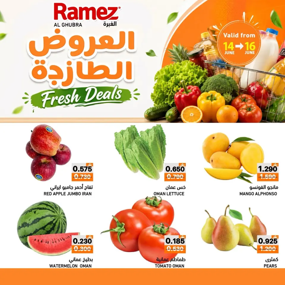 Offres Marchés Ramez Ibri de 14 à 16 juin 2026 Offres fraîches - Marchés Ramez - Oman - 14 juin 2026 – 16 juin 2026 - Page 1