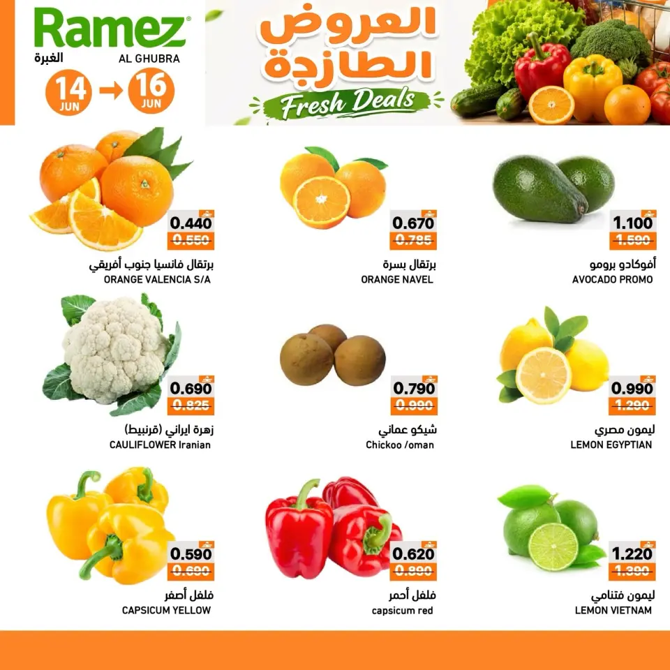 Ramez Markets offers in Ibri from 14 to 16 June 2026 Fresh offers - Page 2