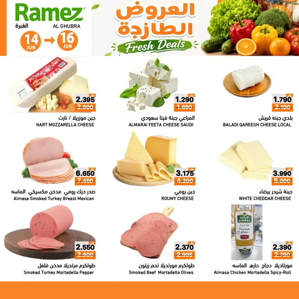Ramez Markets offers in Ibri from 14 to 16 June 2026 Fresh offers - Page 9
