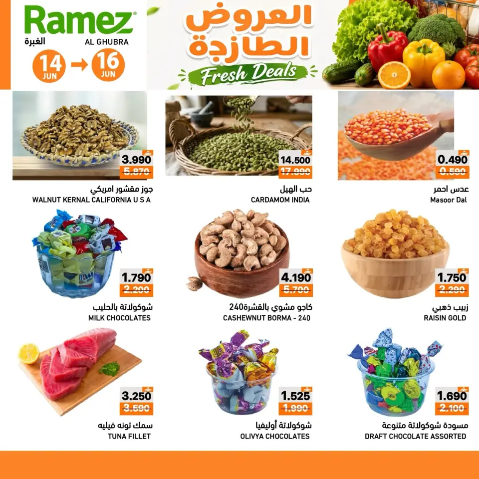 Ramez Markets offers in Ibri from 14 to 16 June 2026 Fresh offers - Page 5
