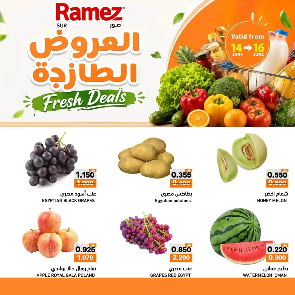Offres Marchés Ramez Sur de 14 à 16 juin 2026 Offres fraîches - Marchés Ramez - Oman - 14 juin 2026 – 16 juin 2026 - Page 1