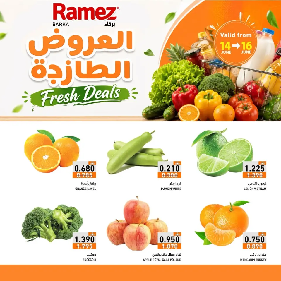 Offres Marchés Ramez Barka de 14 à 16 juin 2026 Offres fraîches - Marchés Ramez - Oman - 14 juin 2026 – 16 juin 2026 - Page 1