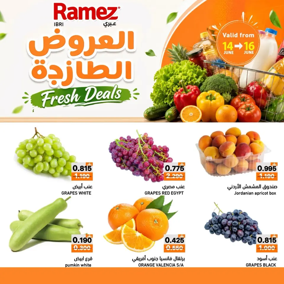 Ramez Markets offers in Ibri from 14 to 16 June 2026 Fresh offers - Ramez Markets - Oman - 14 June 2026 – 16 June 2026 - Page 1