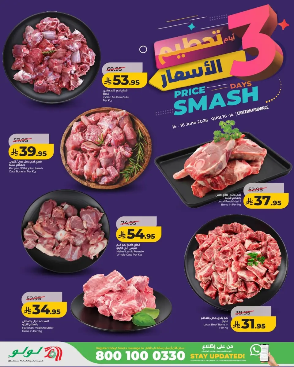 Ofertas de Lulu Eastern Province de 28 a 30 Dhuʻl-Hijjah 1447 AH (14 – 16 junio 2026) Precio aplastante - Página 4
