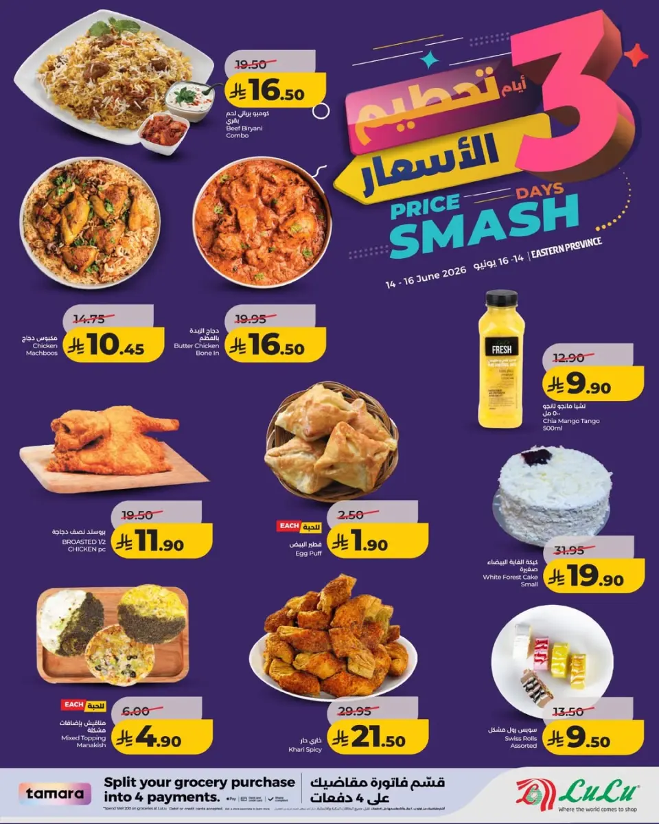Ofertas de Lulu Eastern Province de 28 a 30 Dhuʻl-Hijjah 1447 AH (14 – 16 junio 2026) Precio aplastante - Página 5