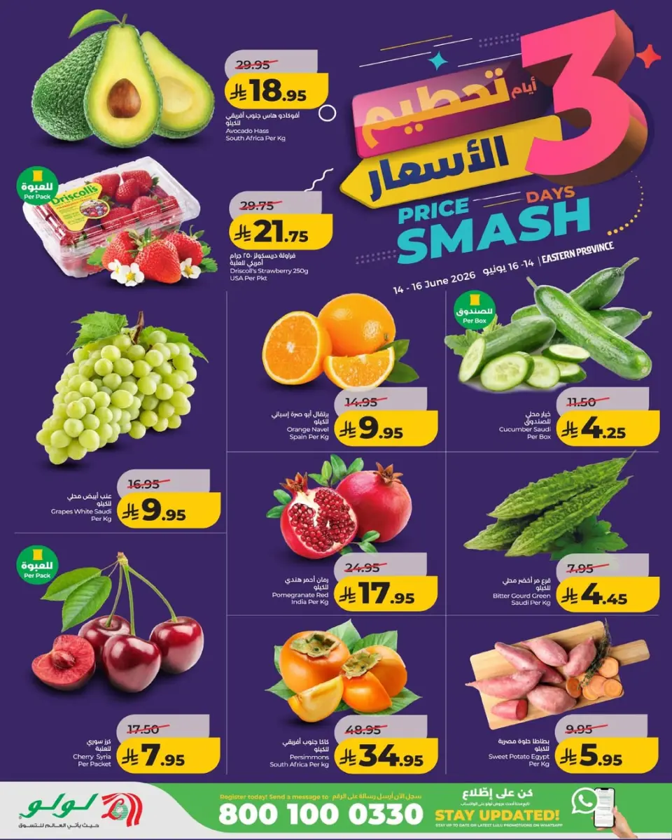 Ofertas de Lulu Eastern Province de 28 a 30 Dhuʻl-Hijjah 1447 AH (14 – 16 junio 2026) Precio aplastante - Página 2