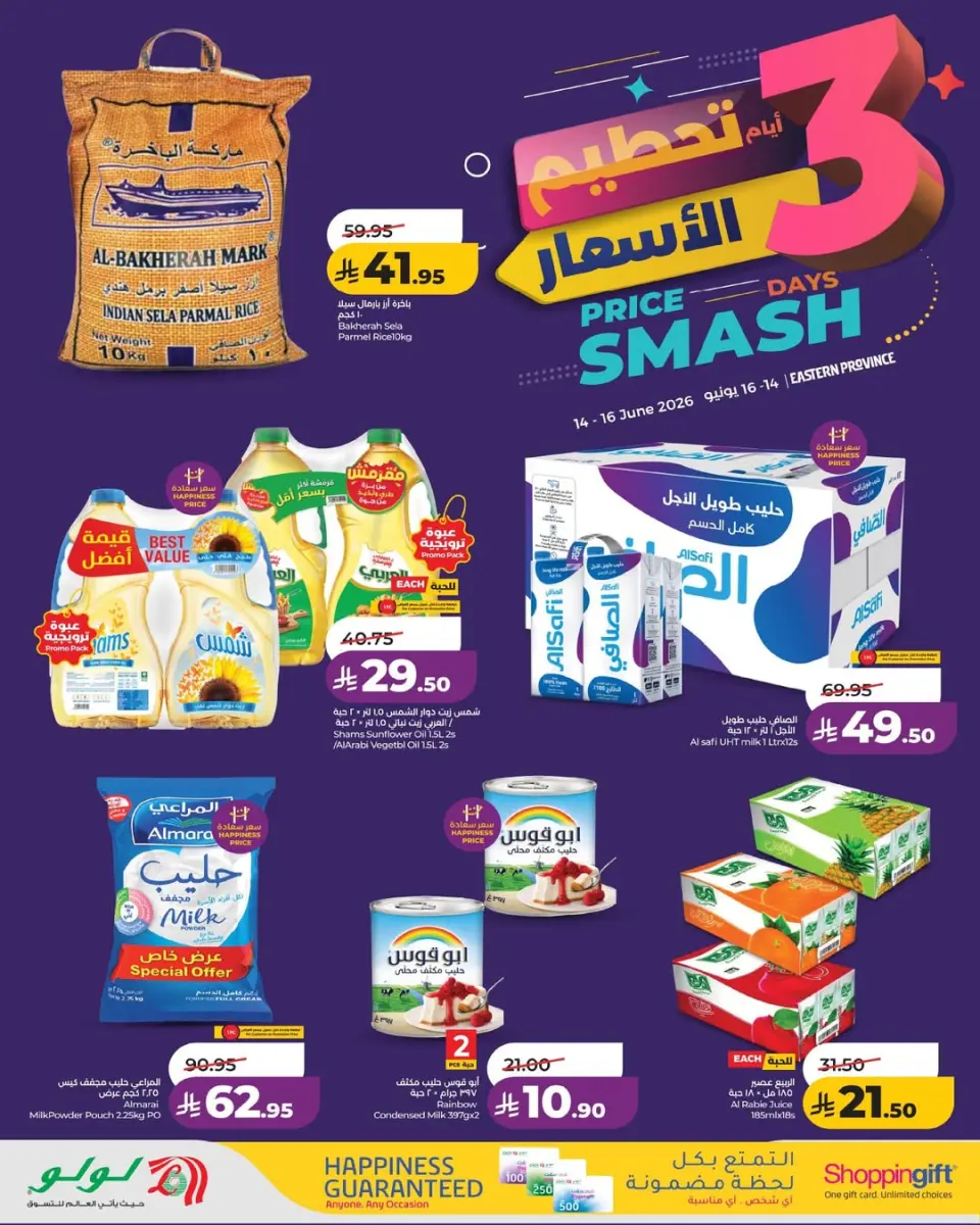 Ofertas de Lulu Eastern Province de 28 a 30 Dhuʻl-Hijjah 1447 AH (14 – 16 junio 2026) Precio aplastante - Página 8