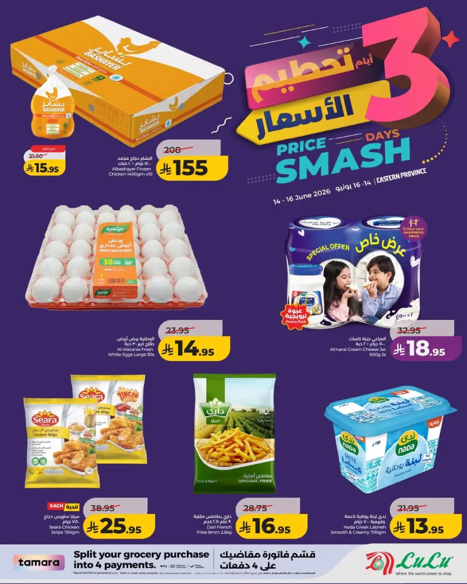 Ofertas de Lulu Eastern Province de 28 a 30 Dhuʻl-Hijjah 1447 AH (14 – 16 junio 2026) Precio aplastante - Página 7