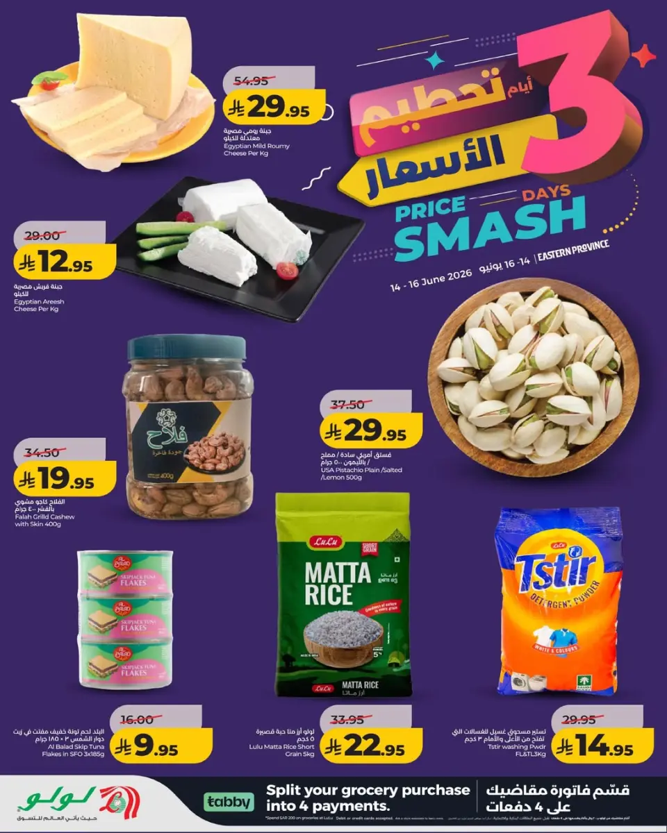 Ofertas de Lulu Eastern Province de 28 a 30 Dhuʻl-Hijjah 1447 AH (14 – 16 junio 2026) Precio aplastante - Página 6