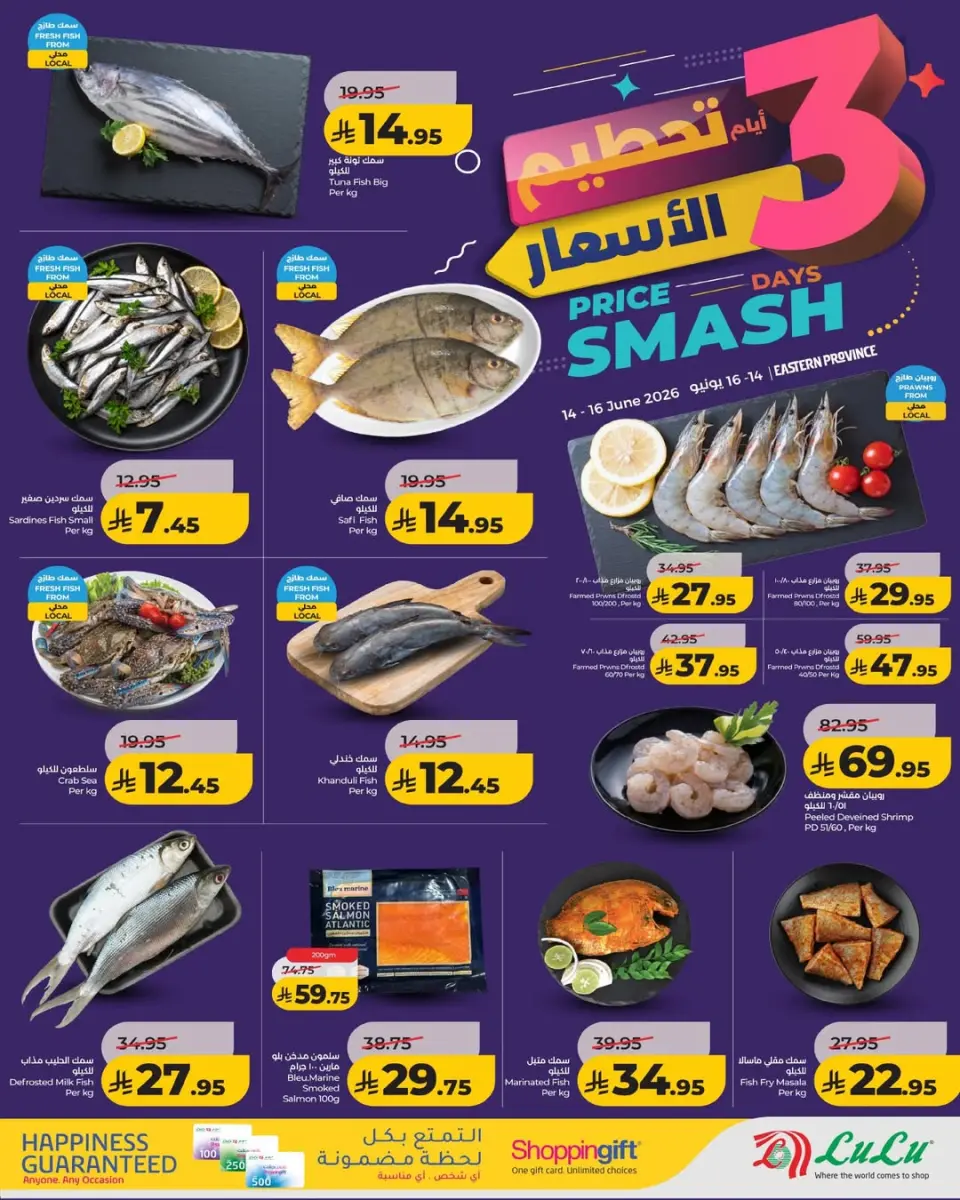 Ofertas de Lulu Eastern Province de 28 a 30 Dhuʻl-Hijjah 1447 AH (14 – 16 junio 2026) Precio aplastante - Página 3