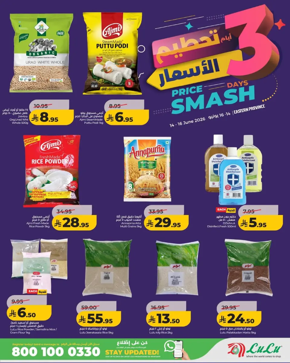 Ofertas de Lulu Eastern Province de 28 a 30 Dhuʻl-Hijjah 1447 AH (14 – 16 junio 2026) Precio aplastante - Página 9