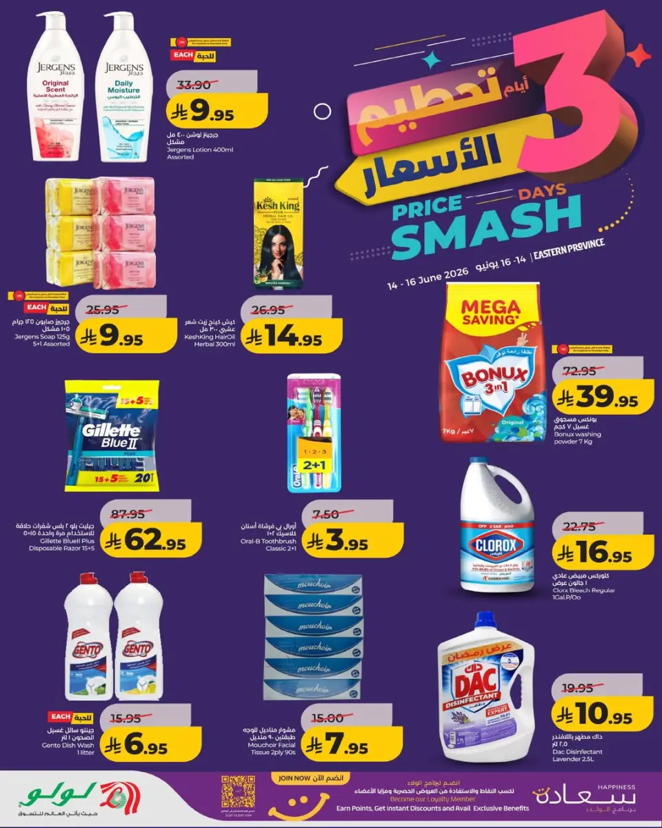 Ofertas de Lulu Eastern Province de 28 a 30 Dhuʻl-Hijjah 1447 AH (14 – 16 junio 2026) Precio aplastante - Página 10