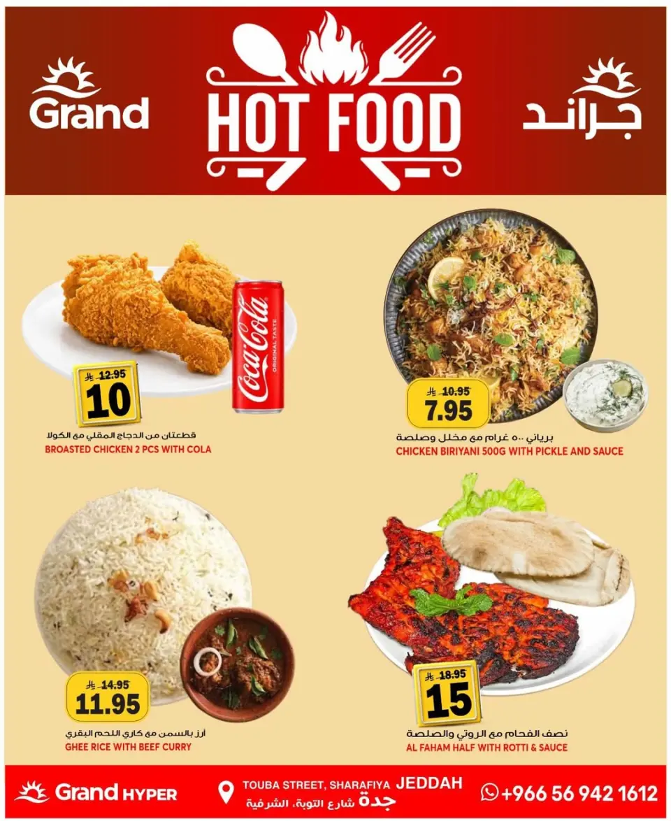 عروض جراند هايبر ماركت بفرع جدة من ٢٨ حتى ٣٠ ذو الحجة ١٤٤٧ هـ (١٤ إلى ١٦ يونيو ٢٠٢٦) عروض 3 أيام مميزة - صفحة 10