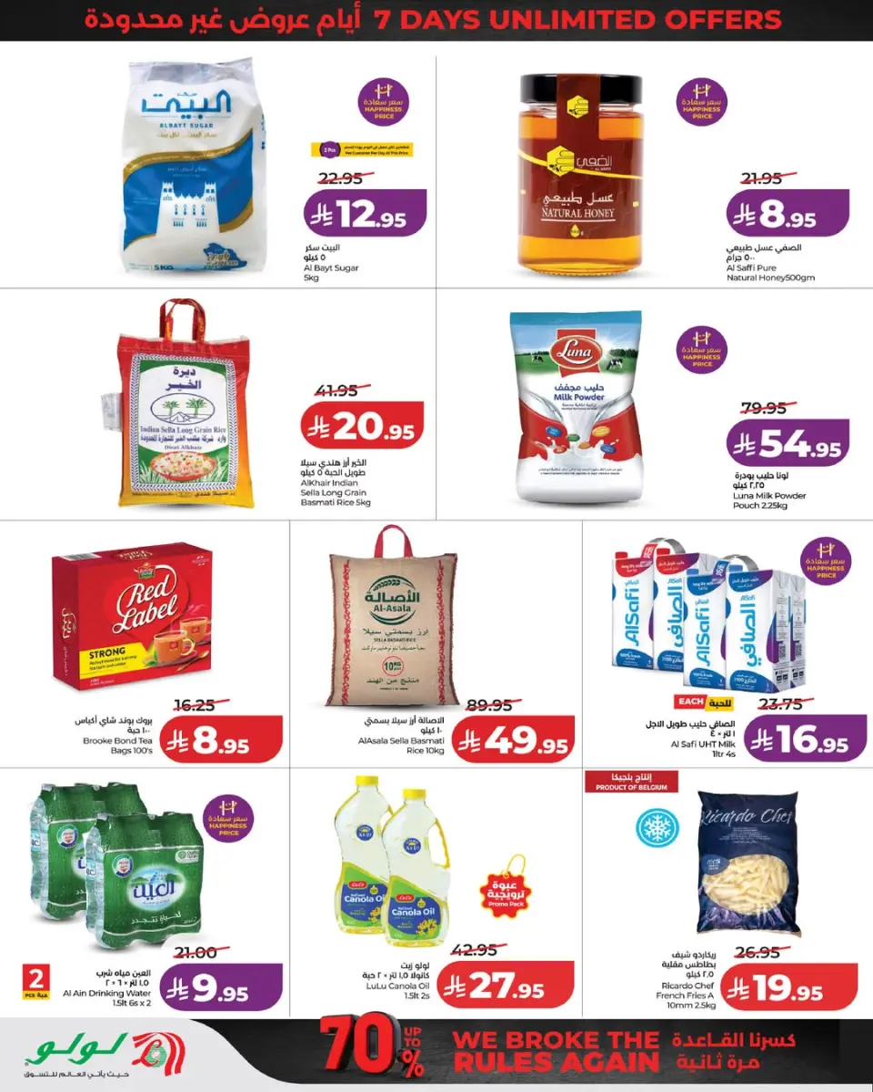 Ofertas de Lulu Jeddah, Tabuk, Yanbu, Khamis Mushait, Makkah, Taif de 28 a 30 Dhuʻl-Hijjah 1447 AH (14 – 16 junio 2026) Precio aplastante - Página 9