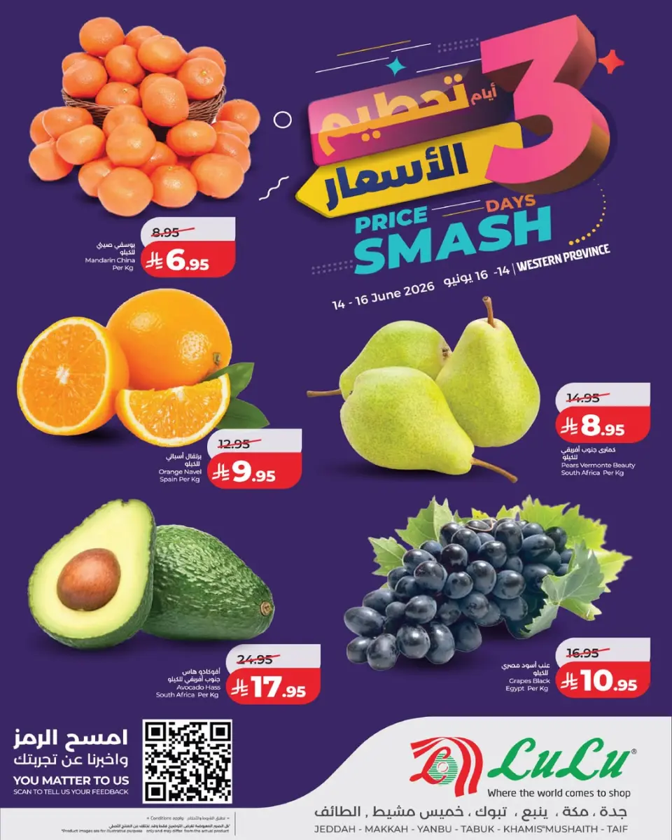 Ofertas de Lulu Jeddah, Tabuk, Yanbu, Khamis Mushait, Makkah, Taif de 28 a 30 Dhuʻl-Hijjah 1447 AH (14 – 16 junio 2026) Precio aplastante - Página 2