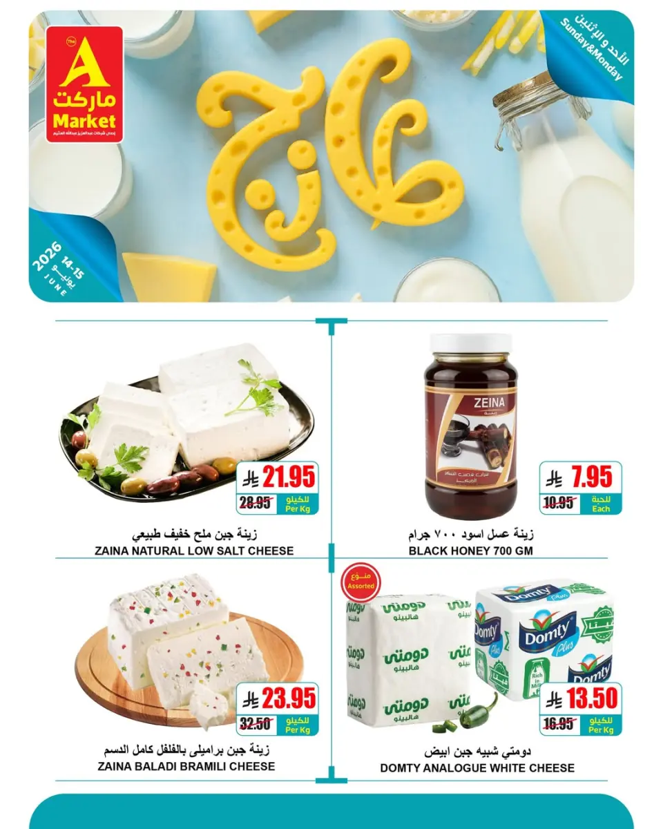 Offres Marché A Riyadh de 28 à 30 Dhuʻl-Hijjah 1447 AH (14 au 16 juin 2026) Offres fraîches - Page 5